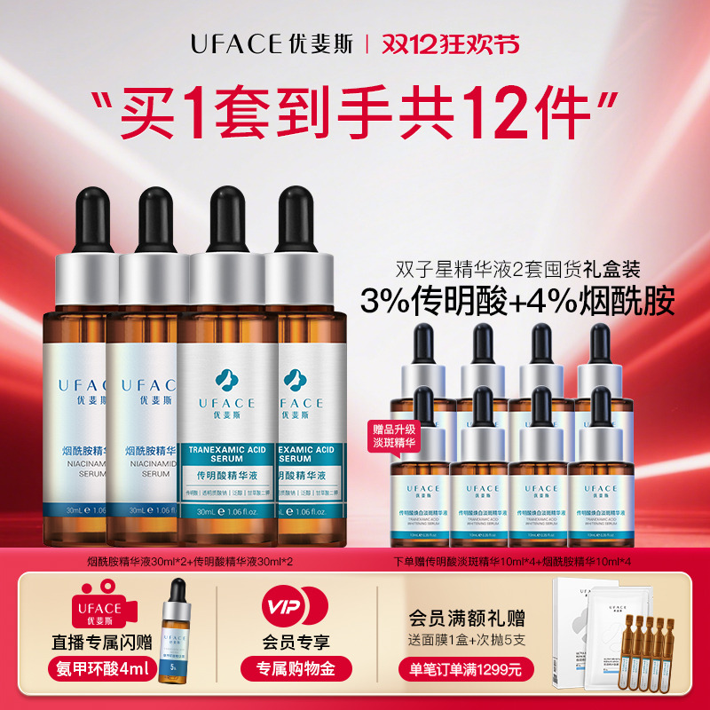 囤货礼盒优斐斯传明酸烟酰胺