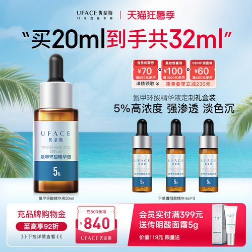 优斐斯5%氨甲环酸传明酸淡色沉