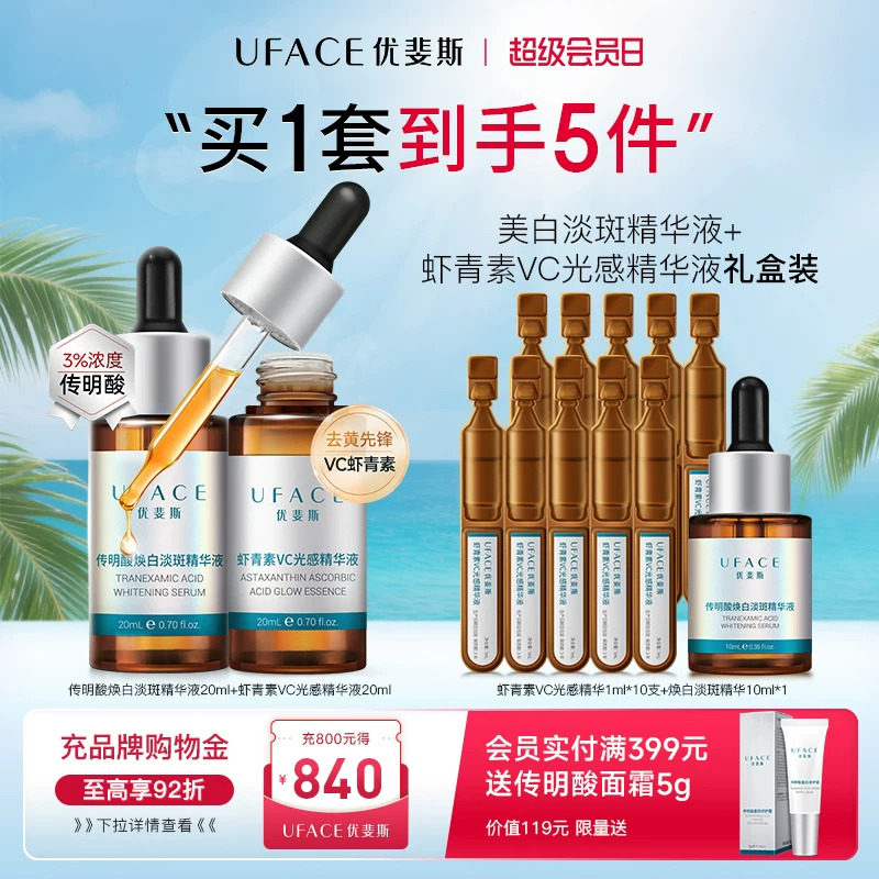 传明酸+虾青素组合套装图片