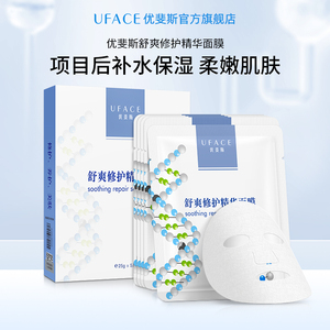 立即抢购】优斐斯舒爽修护精华面膜筑屏障补水保湿水光针微针舒缓