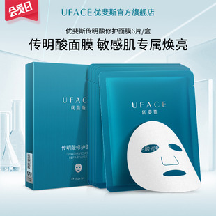提亮肤色改善肌肤暗沉正品 优斐斯传明酸修护面膜蓝盒补水保湿
