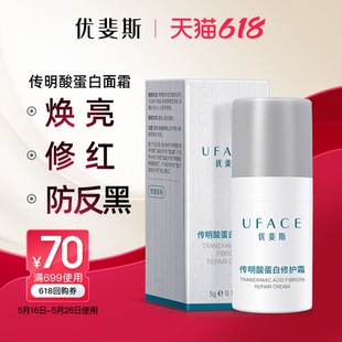 UFACE傳明酸蛋白修護霜光電項目后補水保濕 舒緩面霜敏感肌專研5g