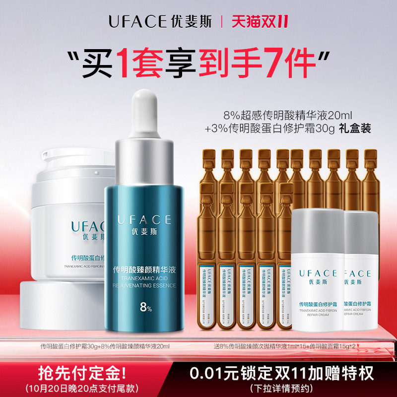 优斐斯8%超感传明酸+蛋白修护霜