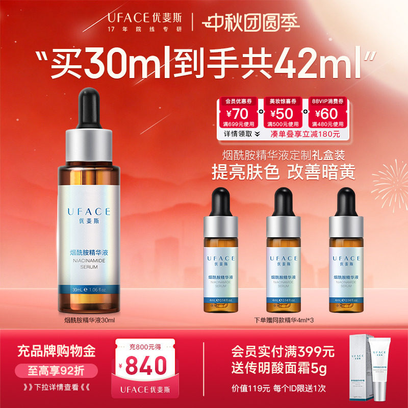 优斐斯烟酰胺精华液改善暗黄图片