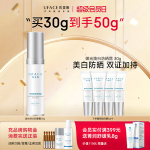 优斐斯传明酸淡斑防晒霜温和美白预防肌肤晒伤晒黑淡化色斑30g