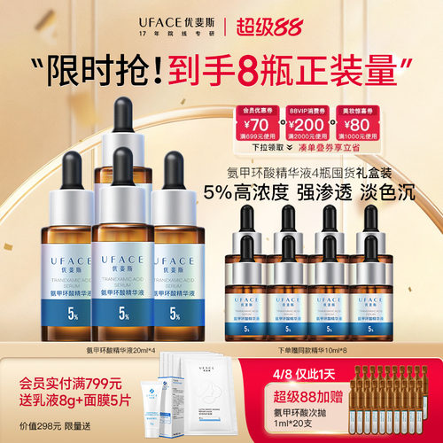 优斐斯5%氨甲环酸4瓶囤货装