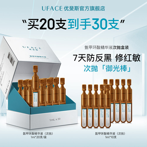 次抛精华液防反黑修红敏