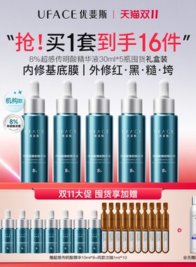 优斐斯8%传明酸精华液氨甲环酸