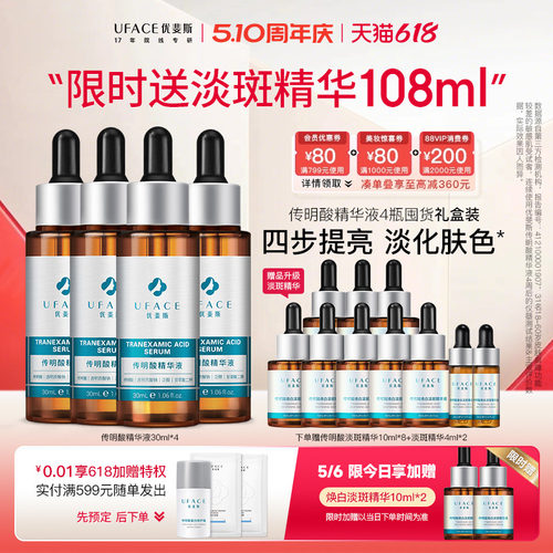 传明酸精华液4瓶优斐斯囤货礼盒