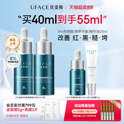 优斐斯8%超感传明酸精华液高浓度氨甲环酸抑黑焕亮敏肌专研20ml*2