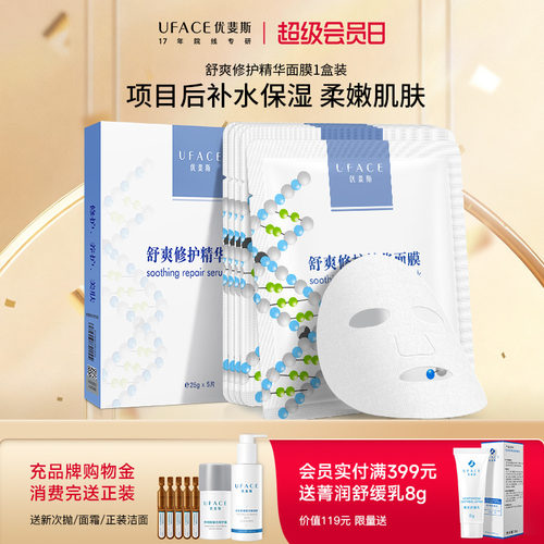 优斐斯水光针修护面膜