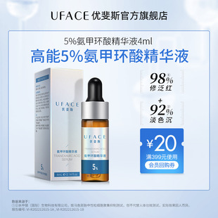 优斐斯氨甲环酸精华液传明酸5%高浓度强渗透淡色沉湿敷液4ml