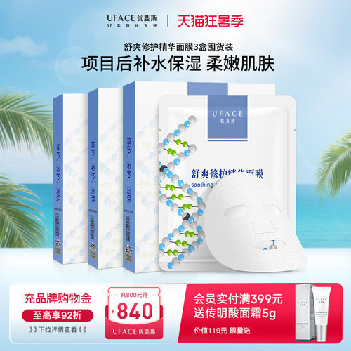 补水保湿修护面膜优斐斯舒爽