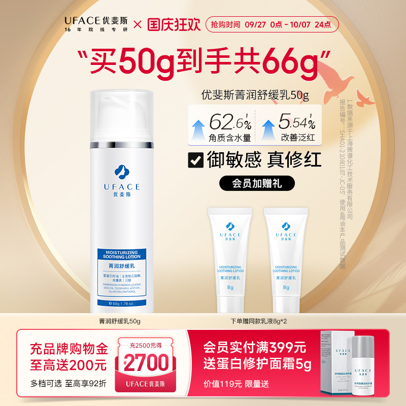 优斐斯舒缓乳液改善易敏泛红