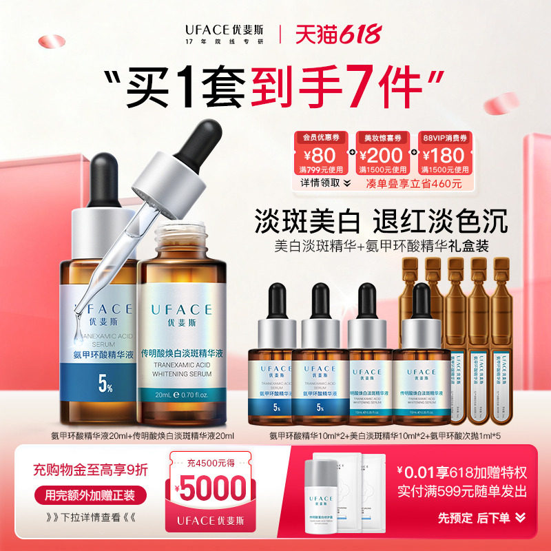 优斐斯5%氨甲环酸+美白淡斑精华液敏感肌光电项目后修护套组