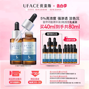 2瓶 优斐斯氨甲环酸精华液传明酸5%高浓度淡色沉20ml 立即抢购