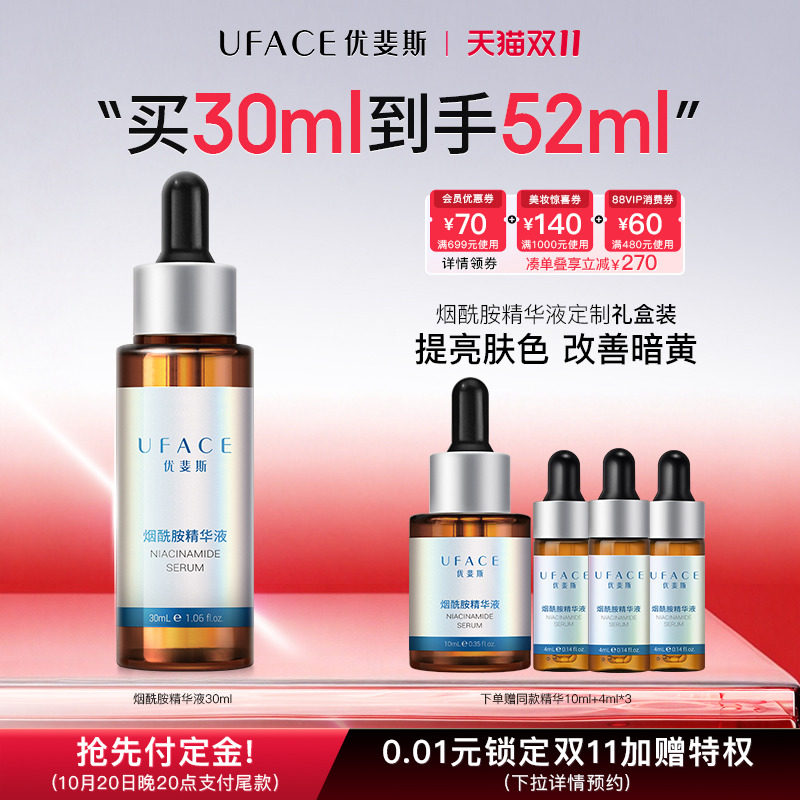 抢先付定】优斐斯烟酰胺修护精华液改善肌肤暗黄油皮护肤补水保湿