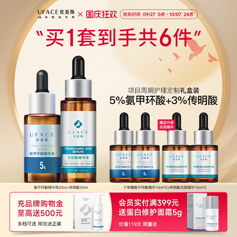 优斐斯氨甲环酸传明酸