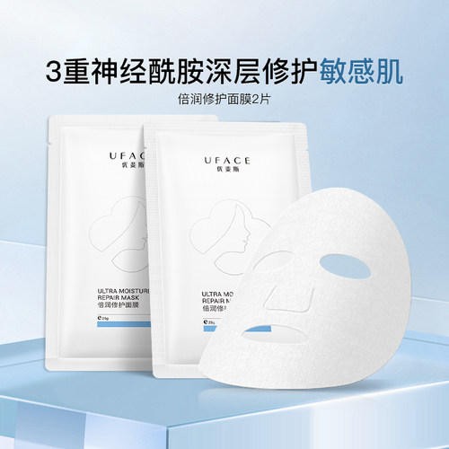 优斐斯倍润面膜神经酰胺面膜