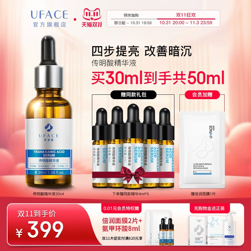 【现货速发】优斐斯传明酸精华液氨甲环酸温和不刺激官方正品属于什么档次？