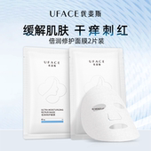 顺手买一件 倍润修护面膜2片装 神经酰胺修护肌肤屏障