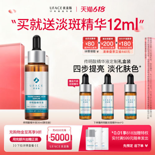 优斐斯传明酸精华液氨甲环酸