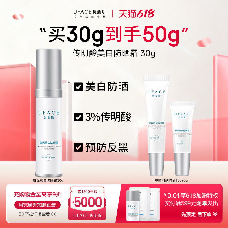 优斐斯御光焕白防晒霜预防肌肤晒伤晒黑温和美白淡化色斑30g