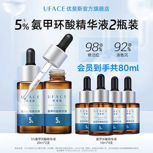 【立即抢购】优斐斯氨甲环酸精华液传明酸5%高浓度淡色沉20ml*2瓶