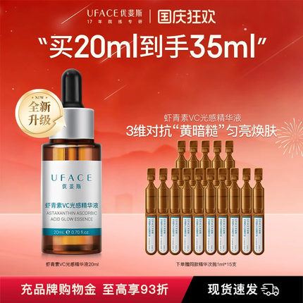 优斐斯虾青素VC光感精华液淡化色沉去黄提亮改善暗沉敏肌专研