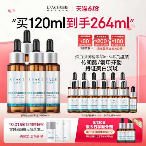 优斐斯美白淡斑精华液囤货装