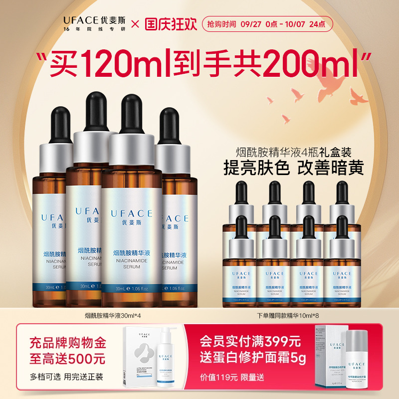 优斐斯烟酰胺精华液4瓶囤货