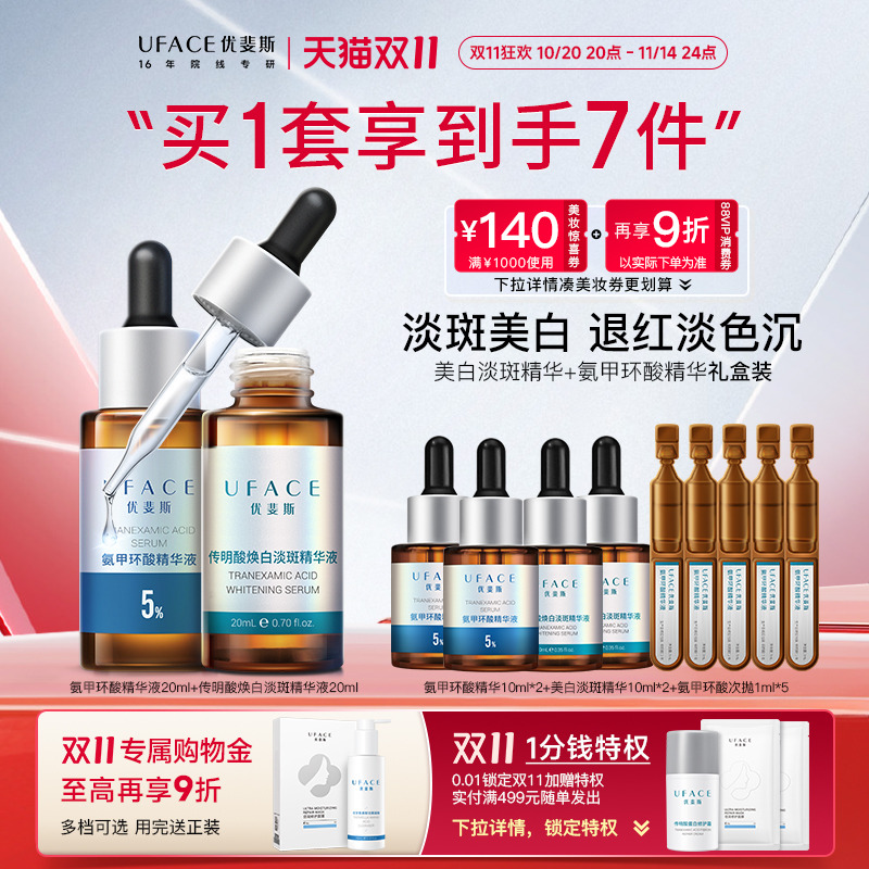 优斐斯氨甲环酸美白淡斑精华