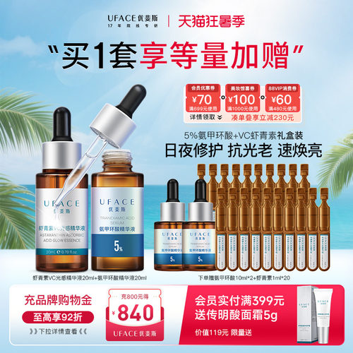 优斐斯虾传组合抗光老速焕亮