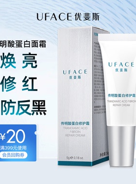 传明酸蛋白修护霜5g焕亮修红防反黑【顺手买一件】
