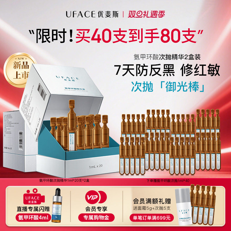 次抛精华液防反黑修红敏