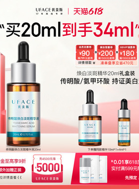 【618抢先购】优斐斯传明酸美白淡斑精华液氨甲环酸淡化色斑20ml