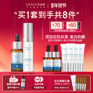 优斐斯传明酸美白淡斑防晒霜30g+氨甲环酸精华液20ml面部护肤套装