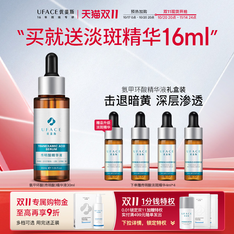 氨甲环酸精华液提亮肤色改善暗沉