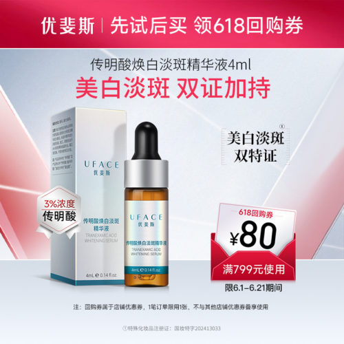 优斐斯美白淡斑精华液淡色斑