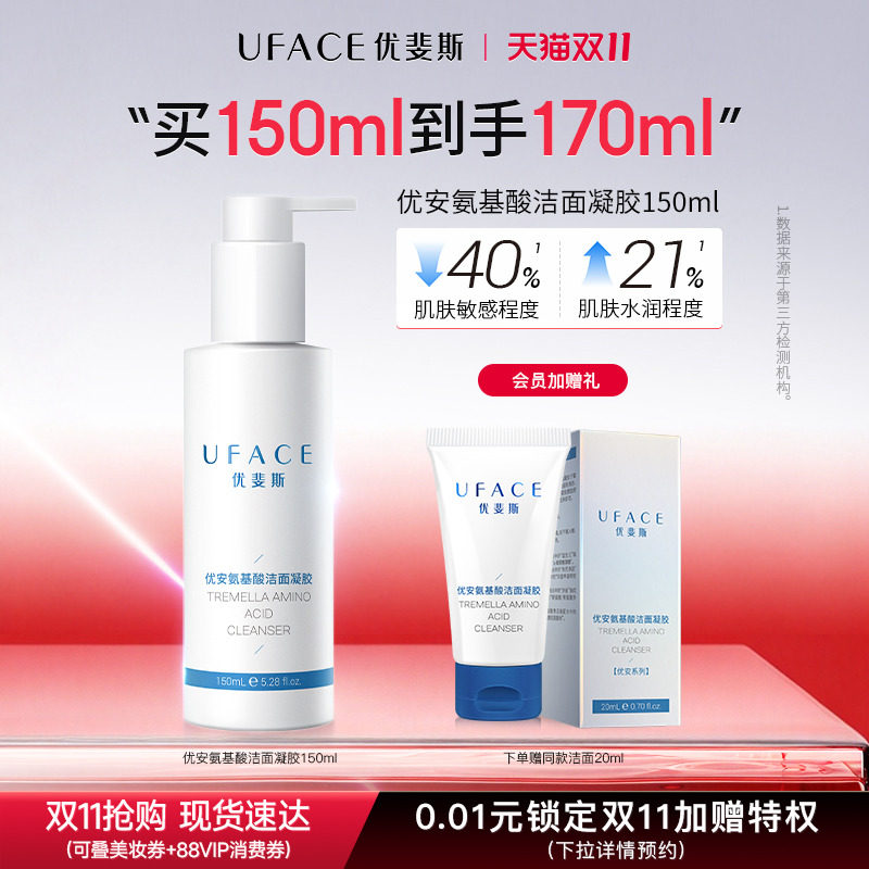 优斐斯氨基酸洁面凝胶洗面奶深层清洁肌肤水润清爽温和不刺激