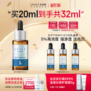 【立即抢购】优斐斯5%氨甲环酸精华液传明酸高浓度淡色沉湿敷液