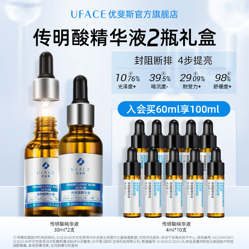 传明酸精华液2瓶优斐斯提亮肤色