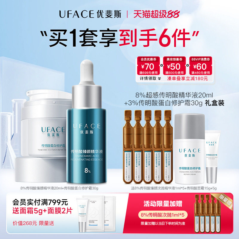 优斐斯8%超感传明酸+蛋白修护霜
