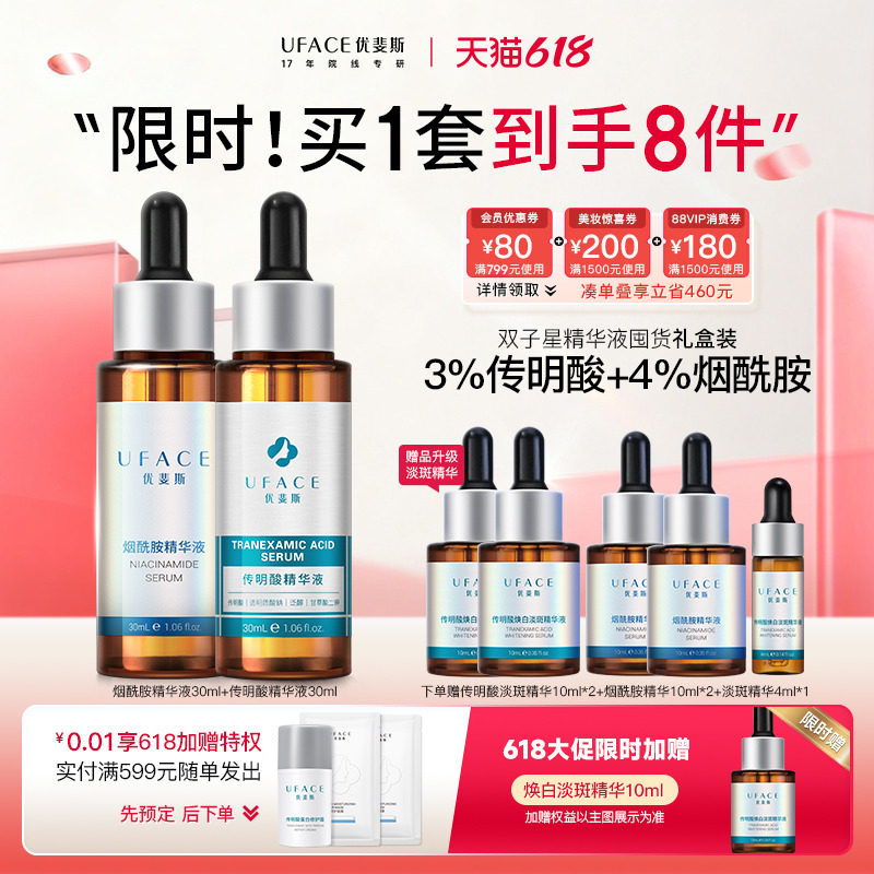 优斐斯双子星礼盒阻断色沉