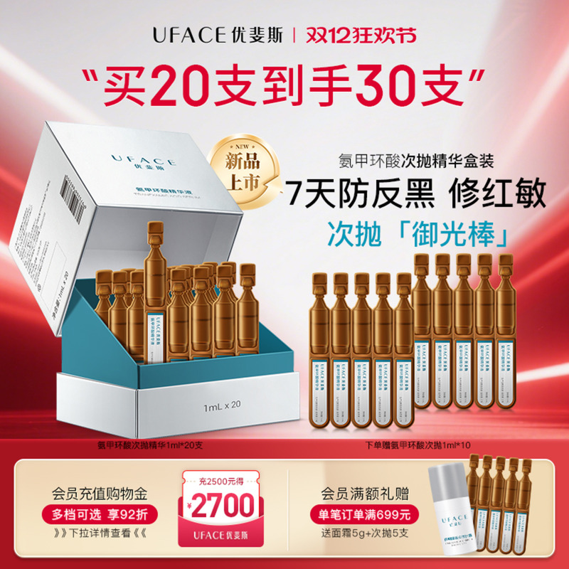 次抛精华液防反黑修红敏