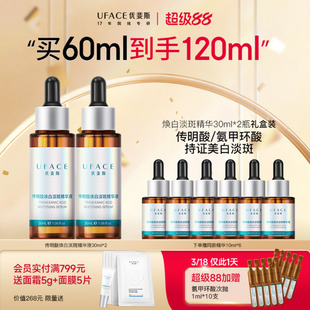 优斐斯传明酸美白淡斑精华液氨甲环酸提亮去黄改善暗沉30ml*2瓶
