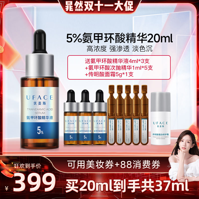 优斐斯5%氨甲环酸传明酸淡色沉