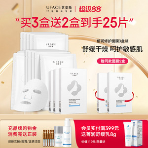 【立即抢购】优斐斯倍润修护面膜补水保湿舒缓肌肤敏感3盒囤货