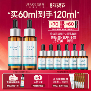 优斐斯传明酸美白淡斑精华液氨甲环酸提亮去黄改善暗沉30ml*2瓶