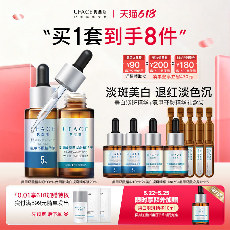 优斐斯5%氨甲环酸+美白淡斑精华液敏感肌光电项目后修护套组